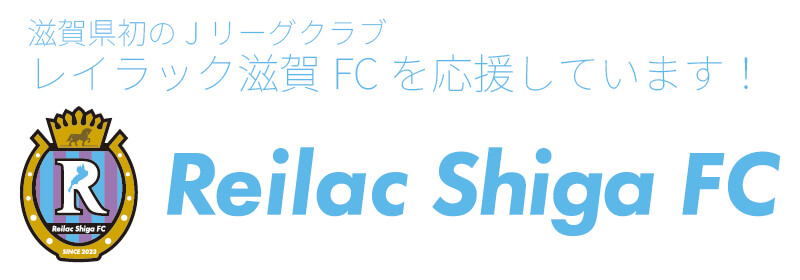 Reilac Shiga FCロゴ