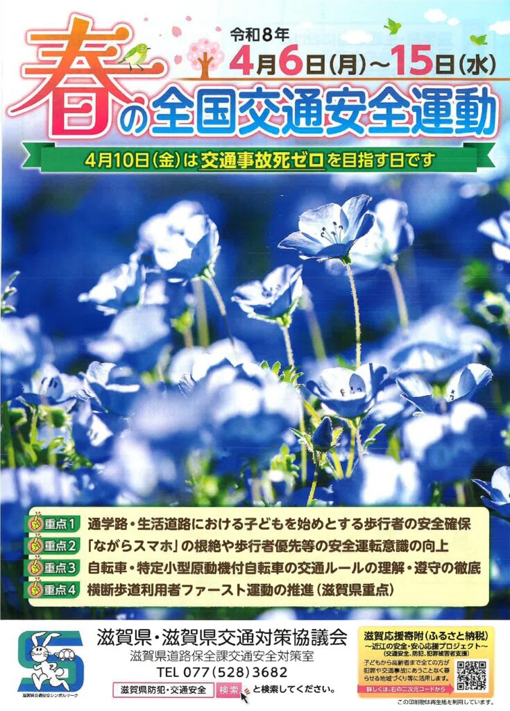 春の全国交通安全運動チラシ1
