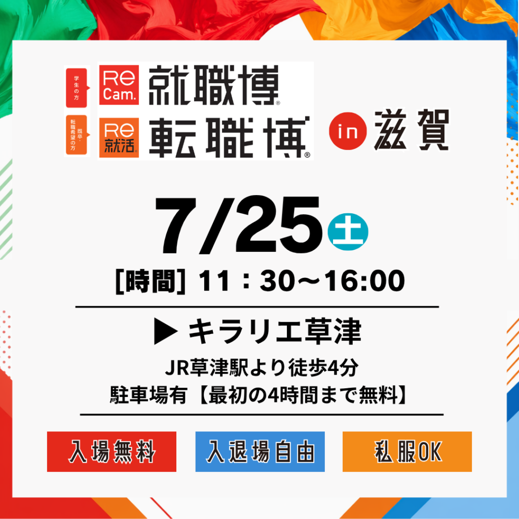 SNS用バナー_20260725就職博（滋賀）