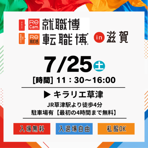 SNS用バナー_20260725就職博（滋賀）