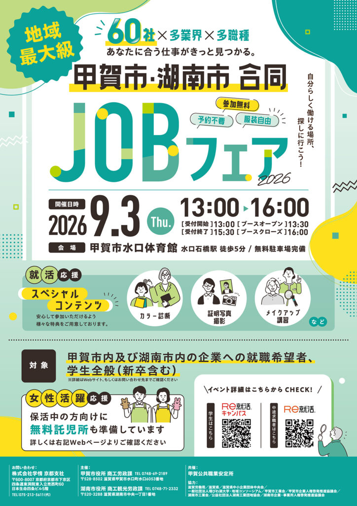 260626_koka_konan_jobfair_flyer_A4_ol